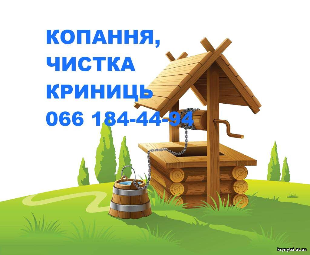 Копання криниць Корець